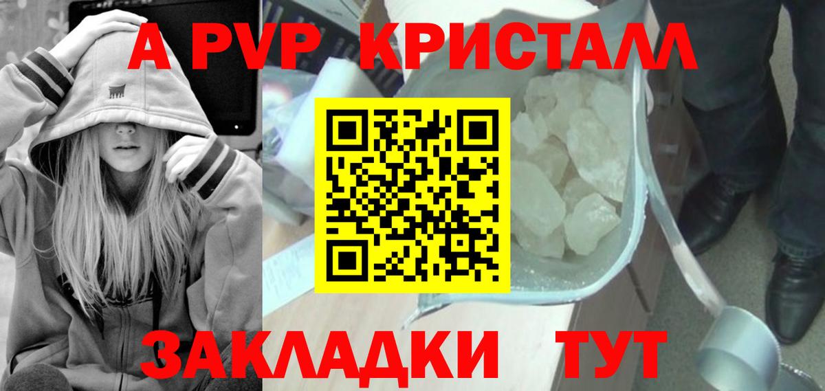 Альфа ПВП кристаллы Сердобск
