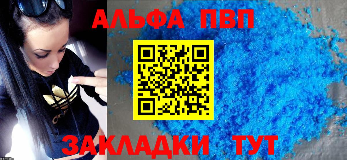 Alpha PVP крисы CK  А ПВП СК  Сердобск  Вход с VPN 