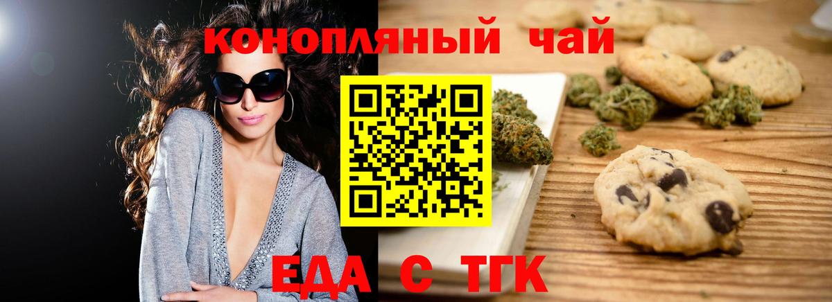 Еда ТГК конопля Сердобск
