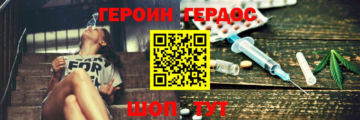 ГЕРОИН Heroin Сердобск