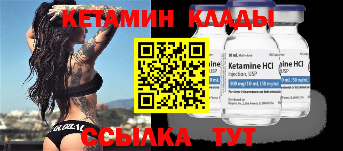 Кетамин VHQ Сердобск